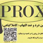 روغن ضد درد