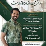 دندانپزشکی دکتر مجیدرضا رحماندوست
