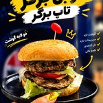 فست فود تاپ برگر