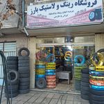 فروشگاه لاستیک و رینگ قدرت گودرزی