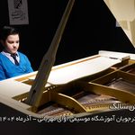 آموزشگاه موسیقی آوای مهربانی