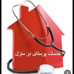 سرم و تزریقات و  پانسمان در منزل احیایی