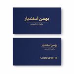 وکیل بهمن اسفندیار(ملکی خانواده حقوقی)