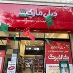 فروشگاه دیلی مارکت