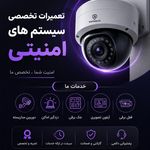 تعمیرات تخصصی سیستم های امنیتی رایمون