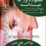 مرکز زیبایی فرتاک