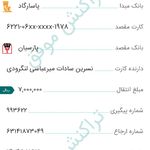 انواع رنگ ولایت، کوپ فوق تخصصی نسرین