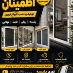 توری پلیسه اطمینان