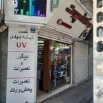 فروشگاه سیستم صوتی عرفان اسپرت