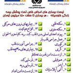 بیمه مستمری و خودرو طهماسبی کد۰۱۰۷۴۵۸۳