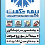 نمایندگی بیمه حکمت صبا اندیشه موسوی ۱۵۶۶