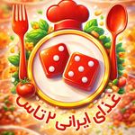 کترینگ و غذای ایرانی دوتاس