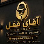 خدمات کلیدسازی آقای قفل