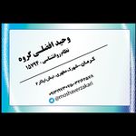 دکتر وحید افضلی گروه