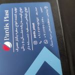پلاست پردیس