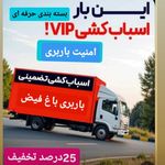 باربری باغ فیض