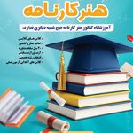 آموزشگاه کنکور هنر کارنامه