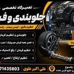 زیربندی و جلوبندی علوی