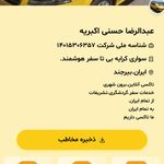 تاکسی برونشهریTaxi.bir(درون شهری نداریم)