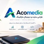 آکومدیا شرکت طراحی سایت در یزد