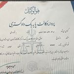 گواهی کسب‌وکار برای وکیل پایه یک دادگستری محیا حسینی گيلان