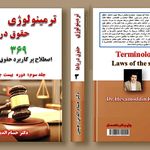 مشاوره حقوقی آرمان -  دکتر حسام رحیمی