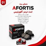 لنت نوروزی (فروش تخصصی لنت ترمز)