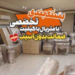 باربری تهران (۲۰ درصد تخفیف ویژه)