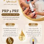 کلینیک پوست،مو،زیبایی و لیزر دالیا