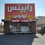 رابیتس لوتوس