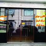 الکترو حدادی