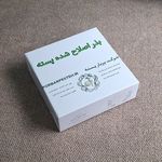 بذر اصلاح شده پسته شرکت پربار پسته