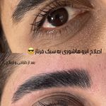لیفت و قرینه سازی ابرو فرناز -اصفهان