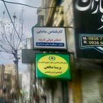 روانشناس و مشاور