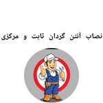 خدمات نصب آنتن تلویزیون در خانه اصفهان