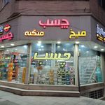 چسب پارس البرز