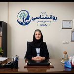 کلینیک روانشناسی به روان