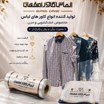 الماس کاور | کاور خشکشویی