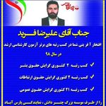 وکیل علی رضا فریدتازه کند