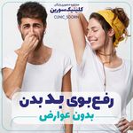 کلینیک زیبایی و پوست دکتر سورین