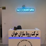 آموزشگاه حسابداری رویاسازان جوان