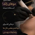 کلینیک زیبایی آرزو