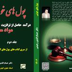 مشاوره حقوقی آرمان -  دکتر حسام رحیمی