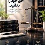 سهیل یوسفی وکیل دادگستری