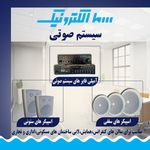 سما الکترونیک
