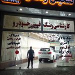 دیتیلینگ تشخیص رنگ و فنی خودرو رشید