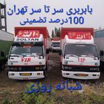 امنیت بار تهران