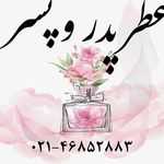 عطر پدر و پسر