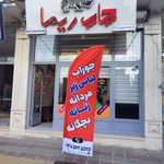 ریما گرافیک