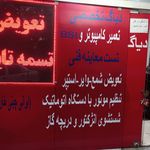 عیب یابی  و ایسیو برق خودرو علی